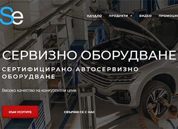 сайт Сервизно Оборудване