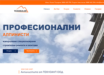 корпоративен сайт на Technoalp